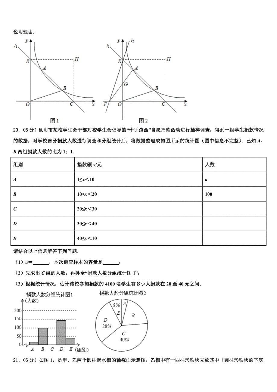 江苏省徐州市区部分2024届八年级数学第二学期期末联考试题含解析_第5页