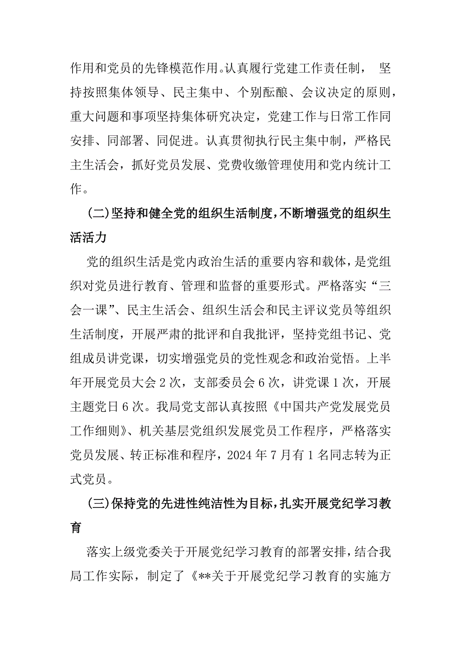 机关单位2024年上半年党建工作开展情况和下半年工作计划汇报2460字范文_第2页