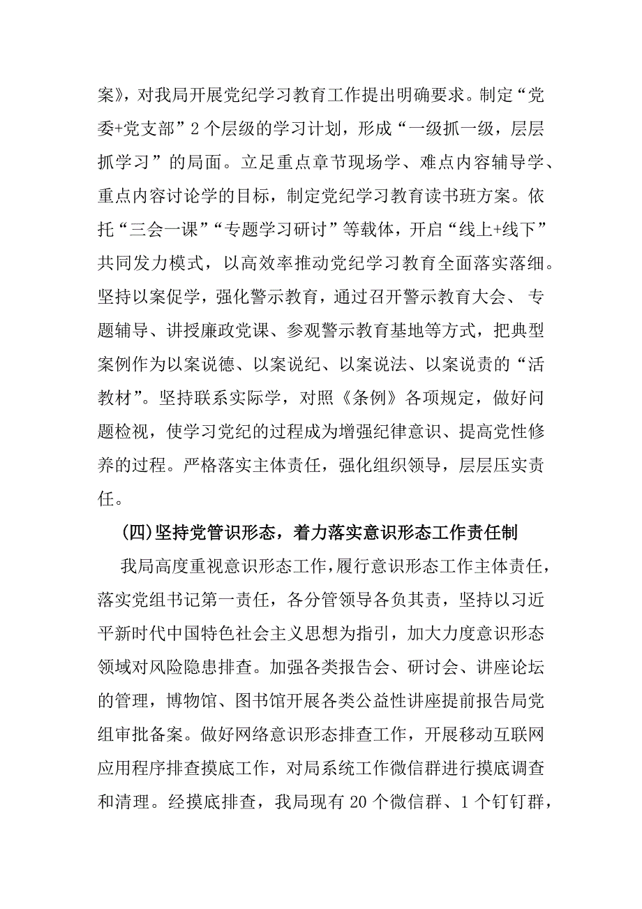 机关单位2024年上半年党建工作开展情况和下半年工作计划汇报2460字范文_第3页