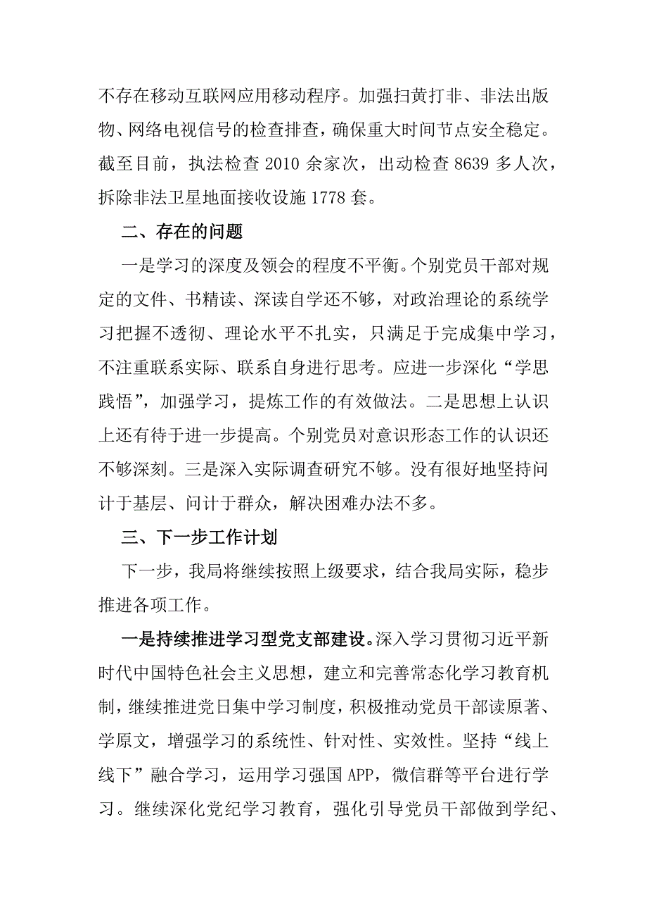 机关单位2024年上半年党建工作开展情况和下半年工作计划汇报2460字范文_第4页