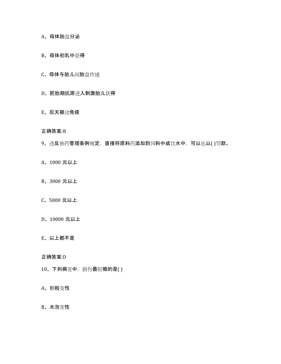 2022年度山东省淄博市桓台县执业兽医考试高分题库附答案_第4页