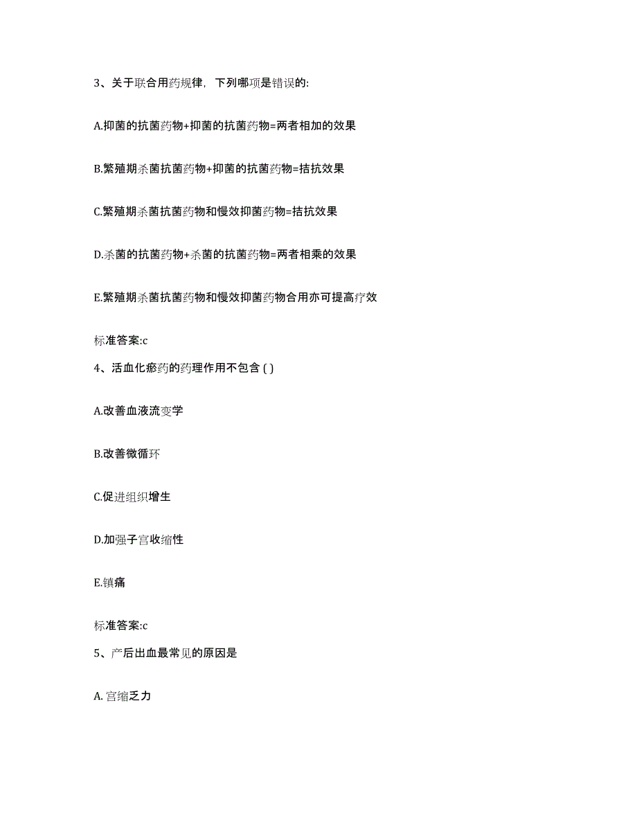 2023年度内蒙古自治区巴彦淖尔市五原县执业药师继续教育考试模拟考试试卷A卷含答案_第2页