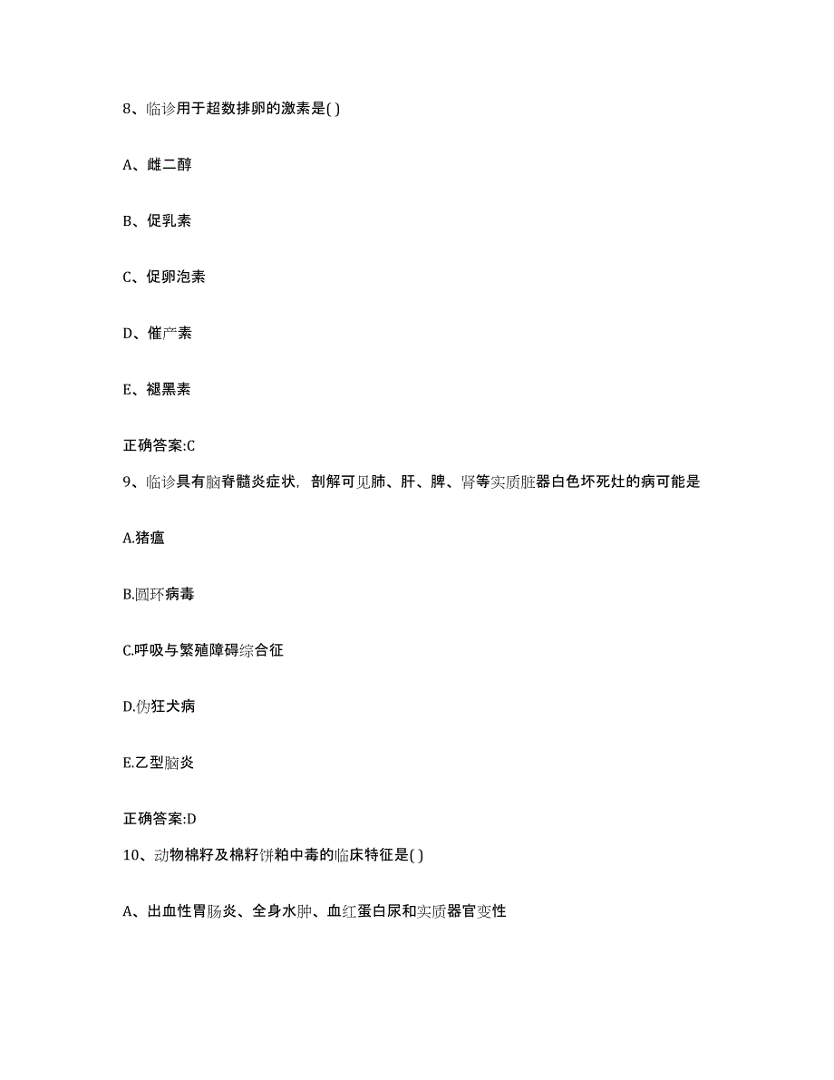 2022年度四川省遂宁市安居区执业兽医考试自我检测试卷B卷附答案_第4页