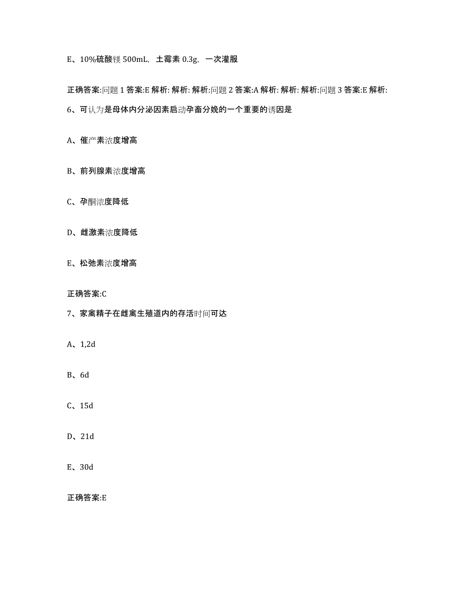 2022年度安徽省芜湖市三山区执业兽医考试每日一练试卷B卷含答案_第3页