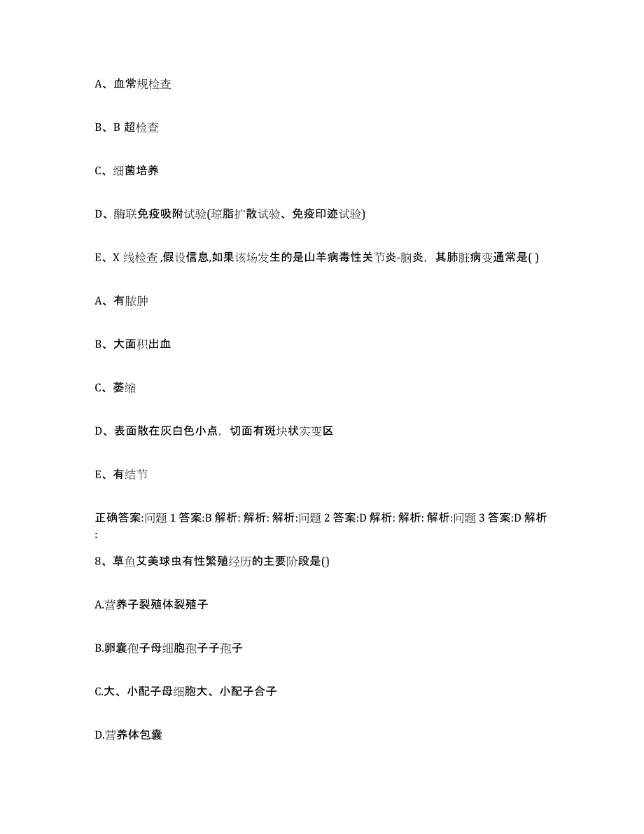 2022年度山西省吕梁市交城县执业兽医考试典型题汇编及答案_第4页