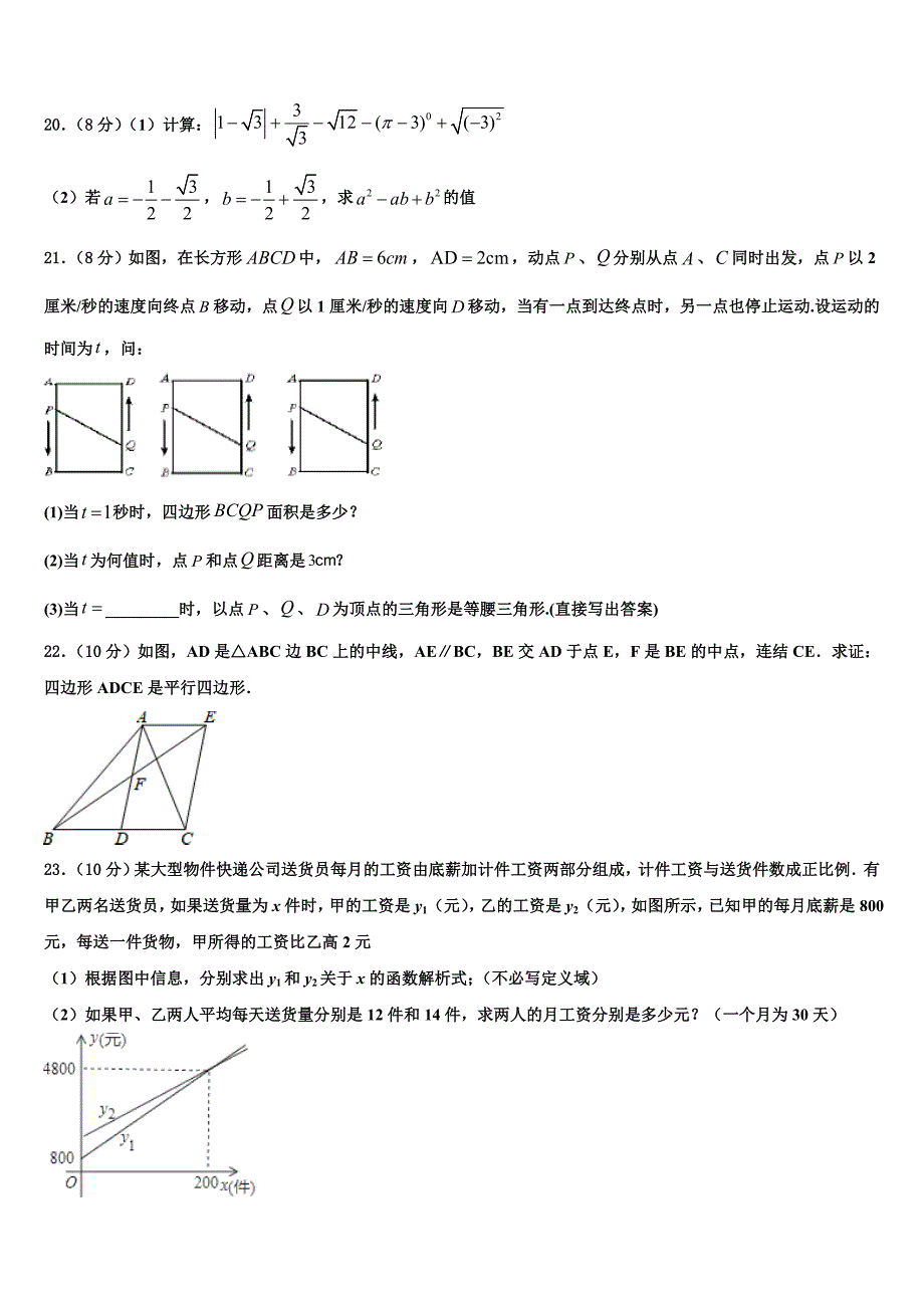 安徽省阜阳市颍上县2024年数学八年级下册期末统考模拟试题含解析_第4页