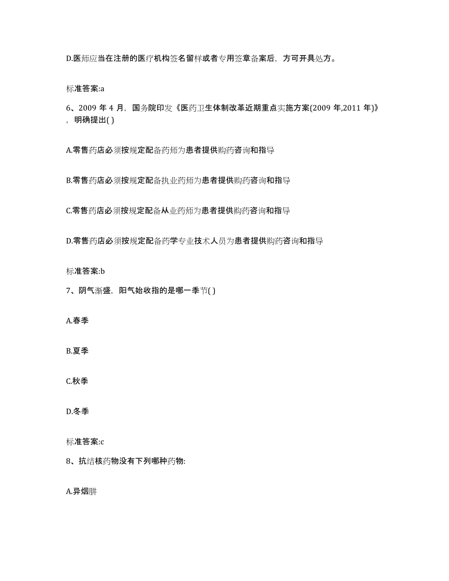 2023年度安徽省阜阳市界首市执业药师继续教育考试题库检测试卷B卷附答案_第3页