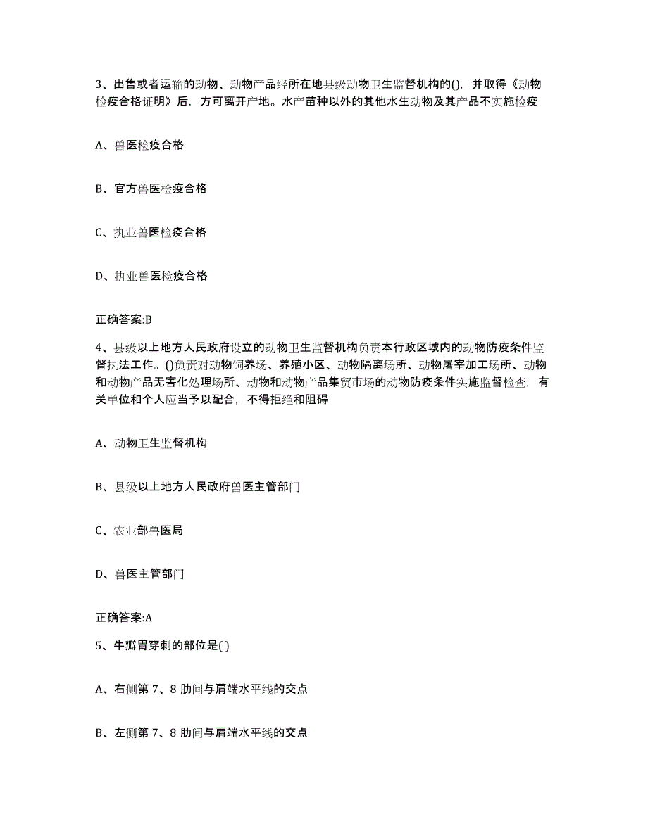 2022年度山东省潍坊市诸城市执业兽医考试全真模拟考试试卷B卷含答案_第2页