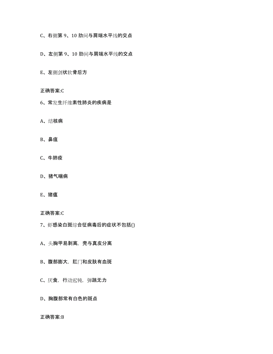 2022年度山东省潍坊市诸城市执业兽医考试全真模拟考试试卷B卷含答案_第3页