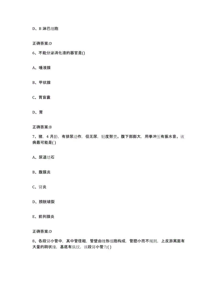 2022年度四川省成都市彭州市执业兽医考试考前冲刺试卷A卷含答案_第3页