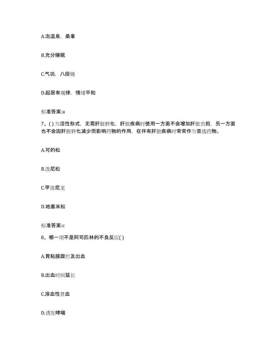 2023年度内蒙古自治区阿拉善盟执业药师继续教育考试综合练习试卷B卷附答案_第3页