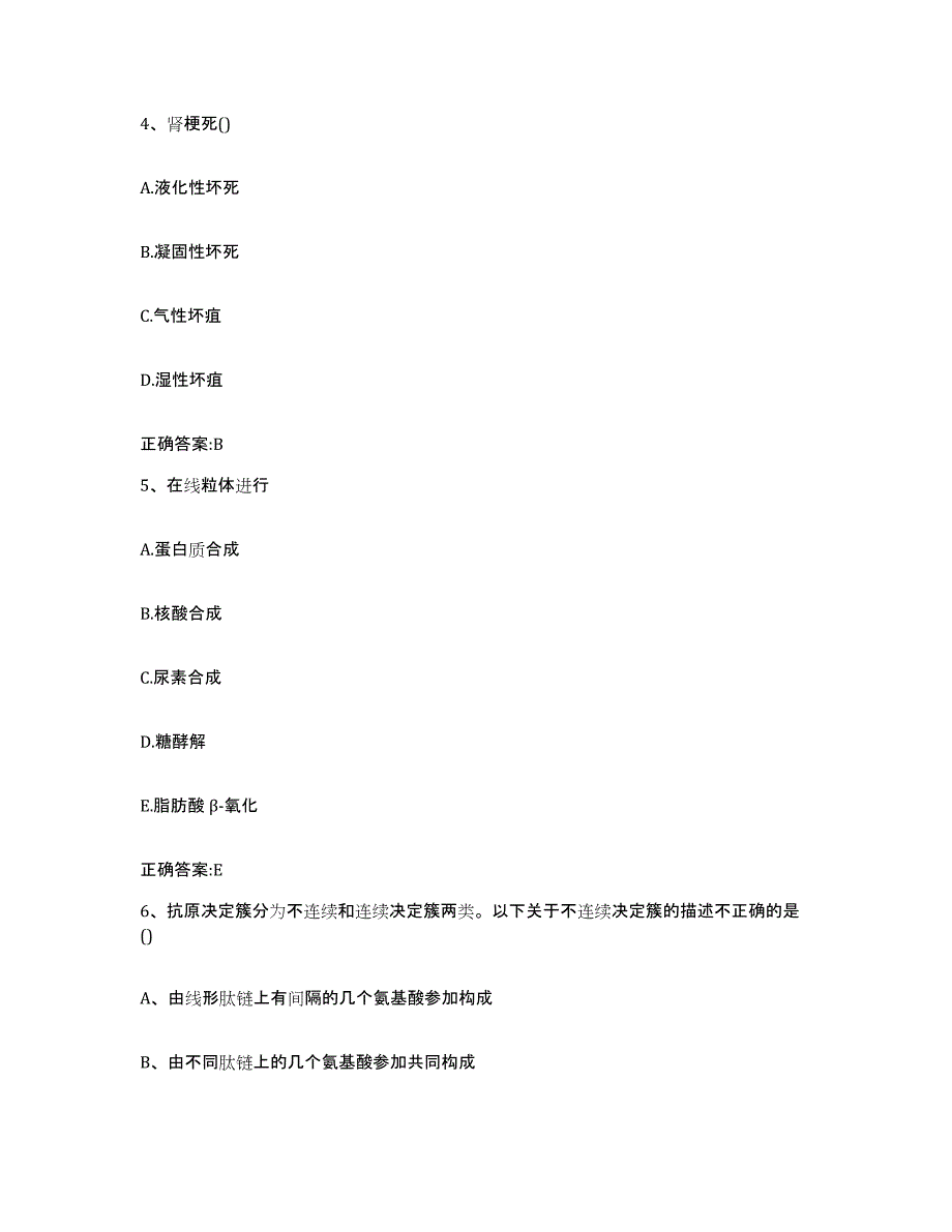 2022年度广东省广州市增城市执业兽医考试通关考试题库带答案解析_第3页