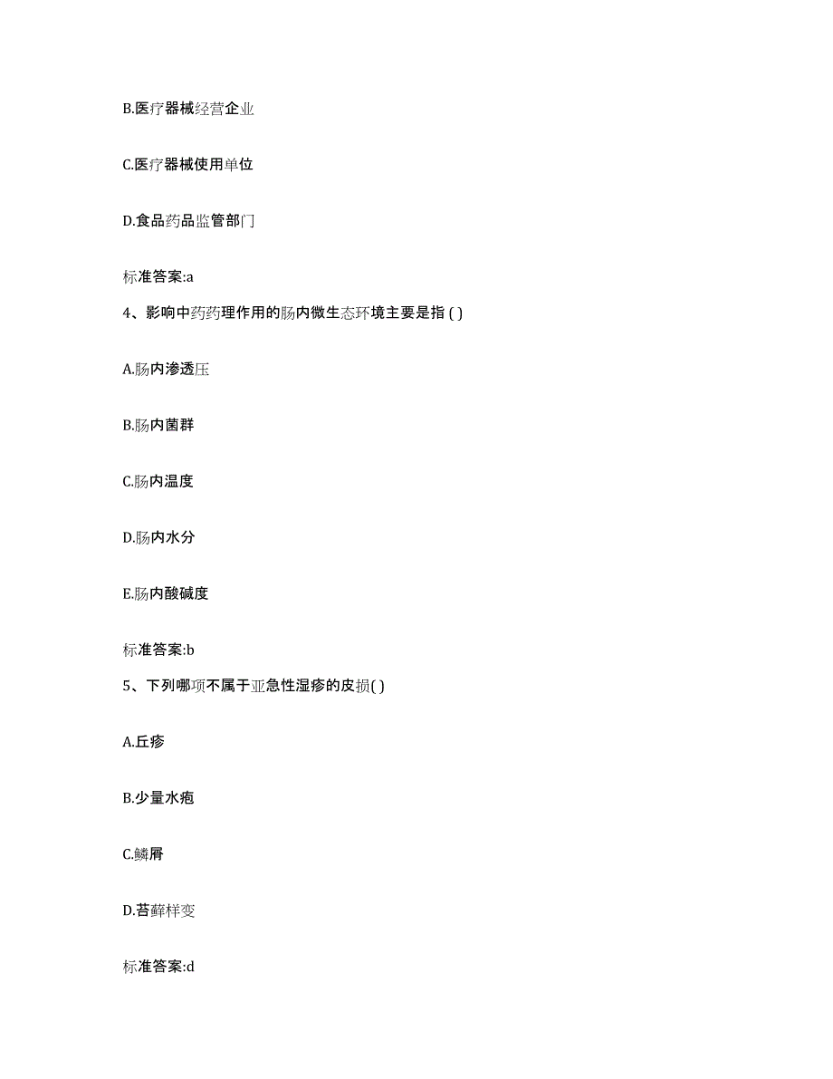 2023年度四川省雅安市天全县执业药师继续教育考试提升训练试卷B卷附答案_第2页