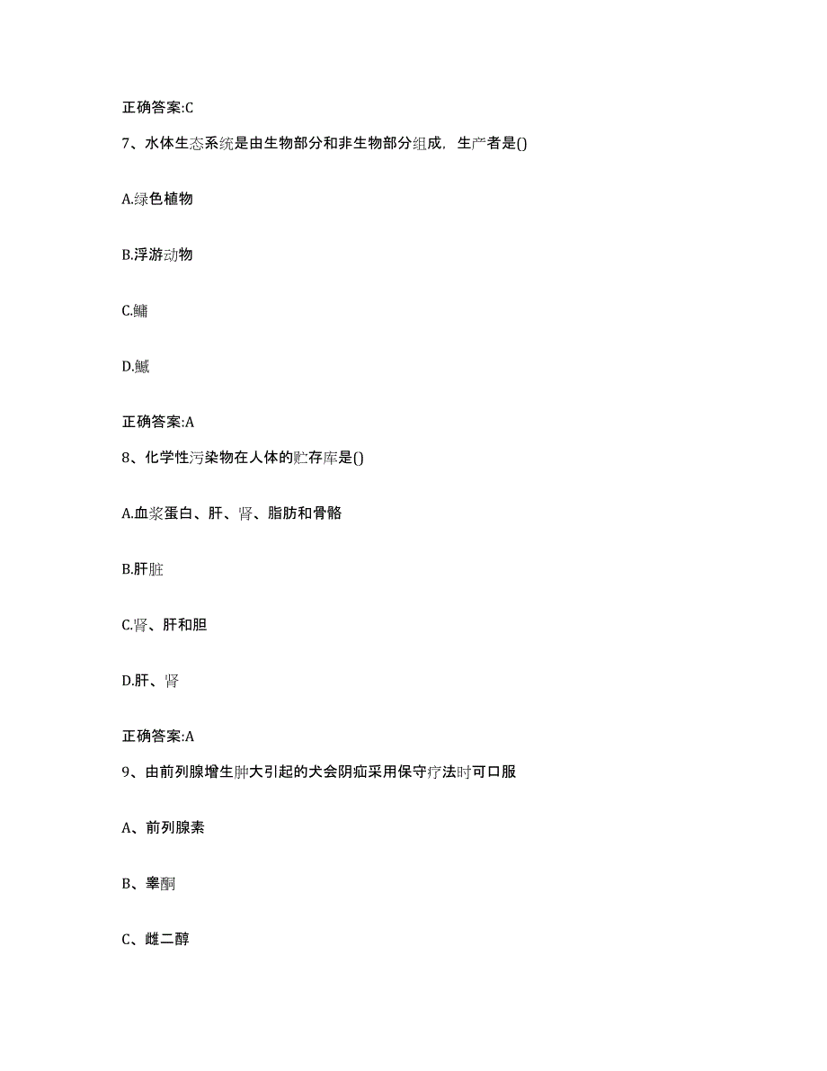 2022年度四川省乐山市市中区执业兽医考试题库检测试卷A卷附答案_第4页