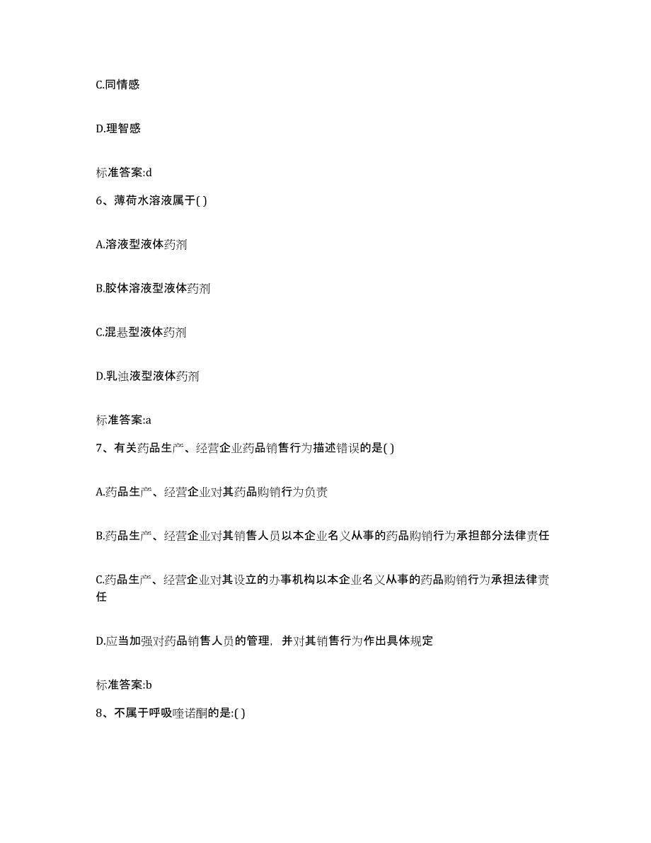 2023年度山东省泰安市宁阳县执业药师继续教育考试能力提升试卷B卷附答案_第3页