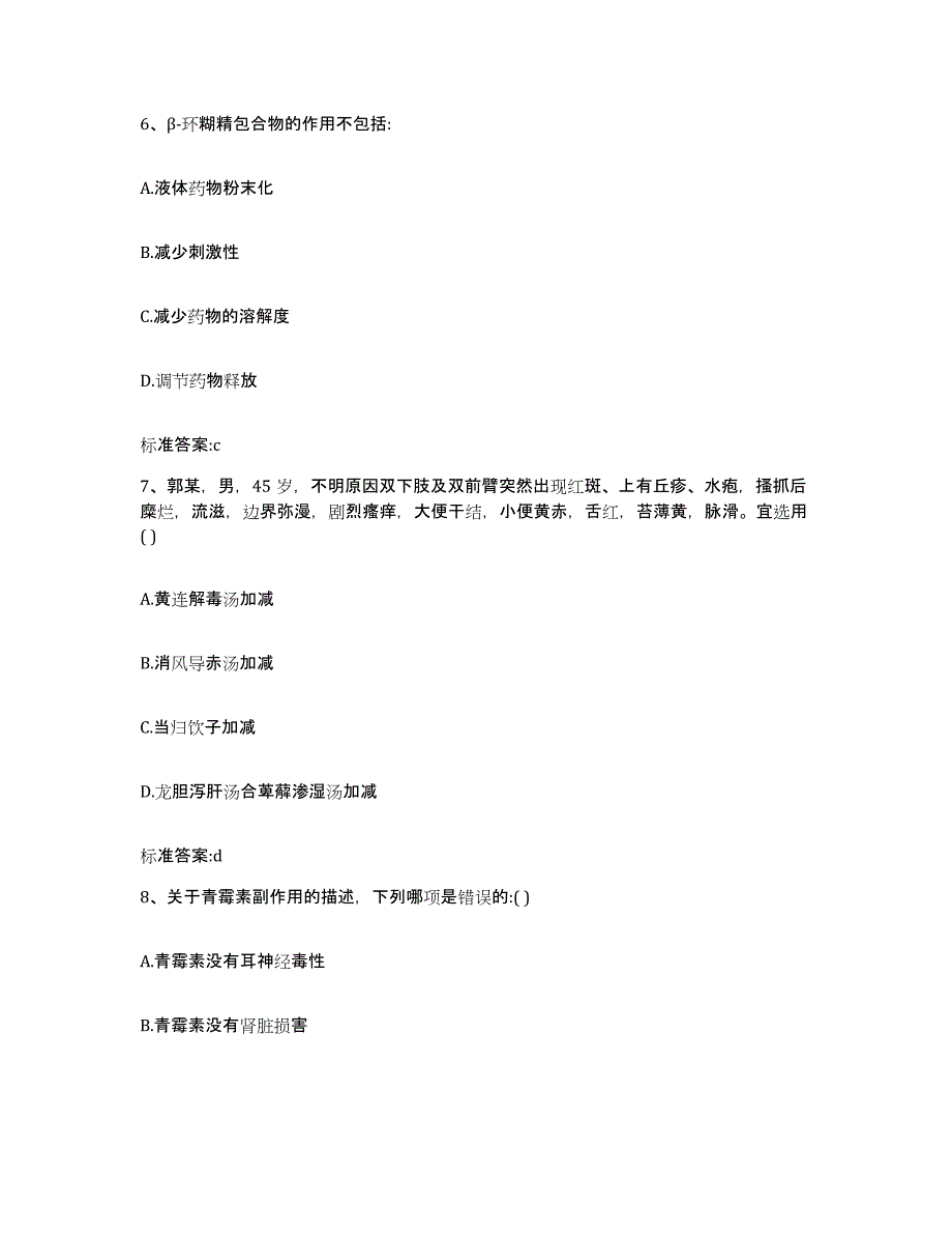 2023年度天津市东丽区执业药师继续教育考试题库附答案（典型题）_第3页