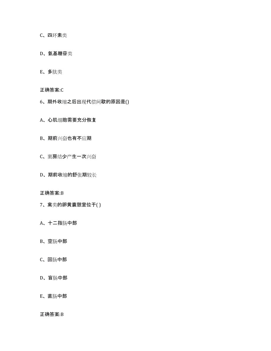 2022年度云南省楚雄彝族自治州双柏县执业兽医考试自我提分评估(附答案)_第3页