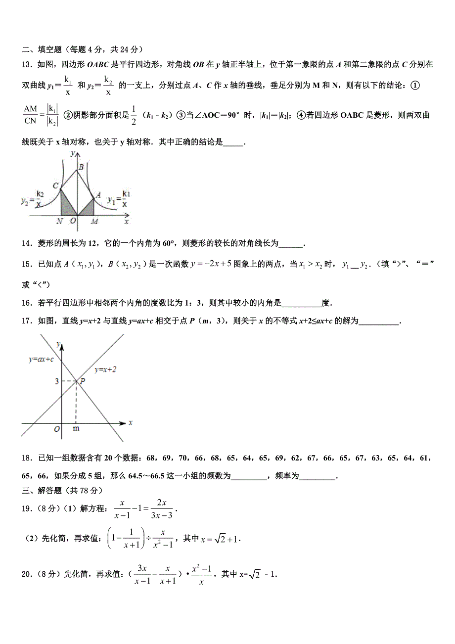 2024届湖北省武汉新洲区五校联考数学八年级下册期末预测试题含解析_第3页