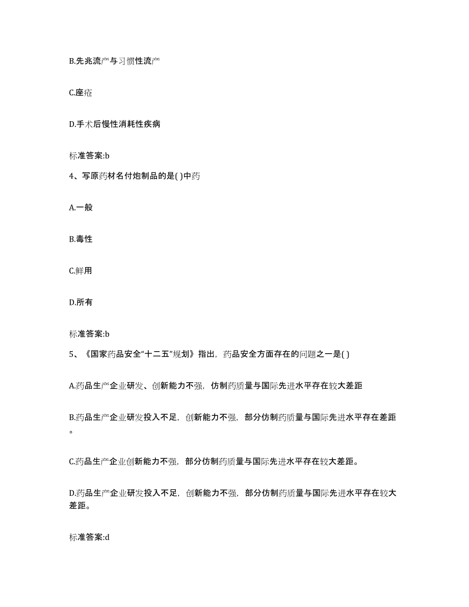 2023年度宁夏回族自治区银川市兴庆区执业药师继续教育考试练习题及答案_第2页