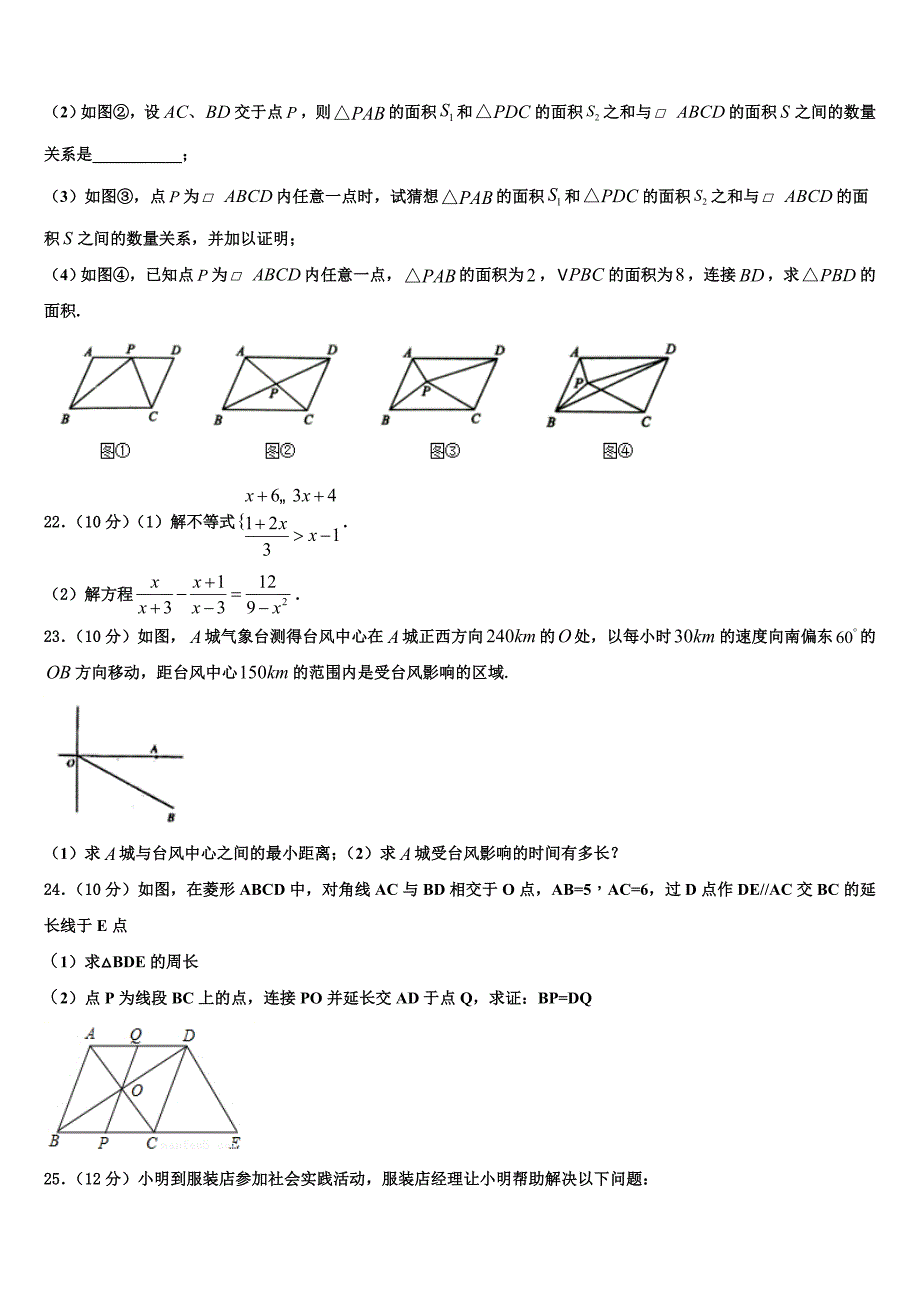 2024届河南省林州市第七中学八年级数学第二学期期末预测试题含解析_第4页