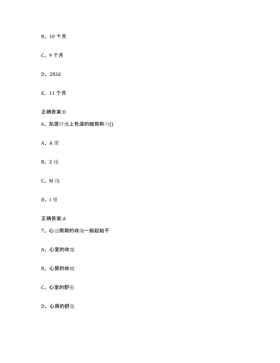 2022年度四川省达州市万源市执业兽医考试测试卷(含答案)_第3页