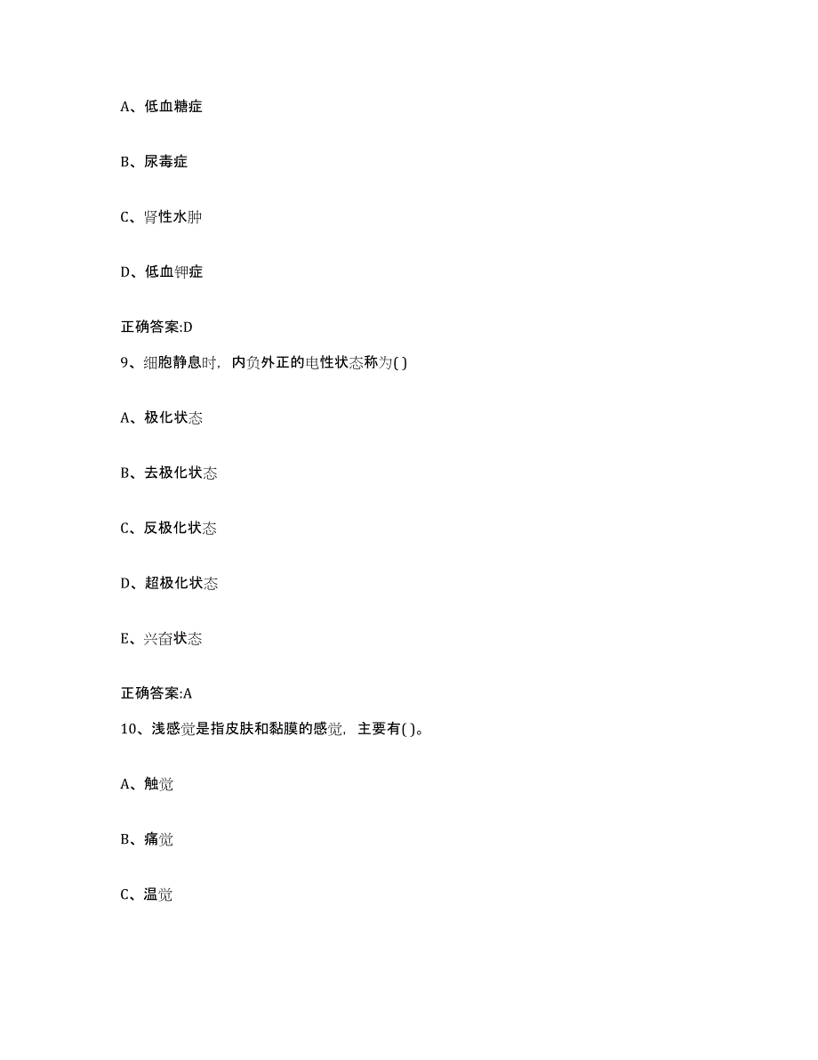 2022年度吉林省四平市伊通满族自治县执业兽医考试考前冲刺试卷A卷含答案_第4页