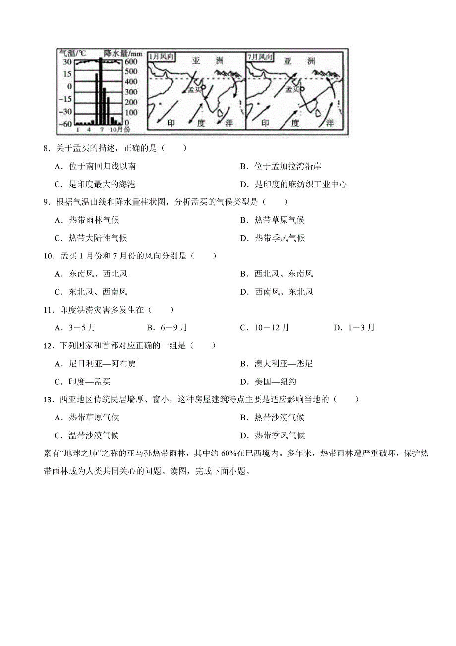 青海省西宁市2024年七年级下册地理期末试卷【附参考答案】_第2页