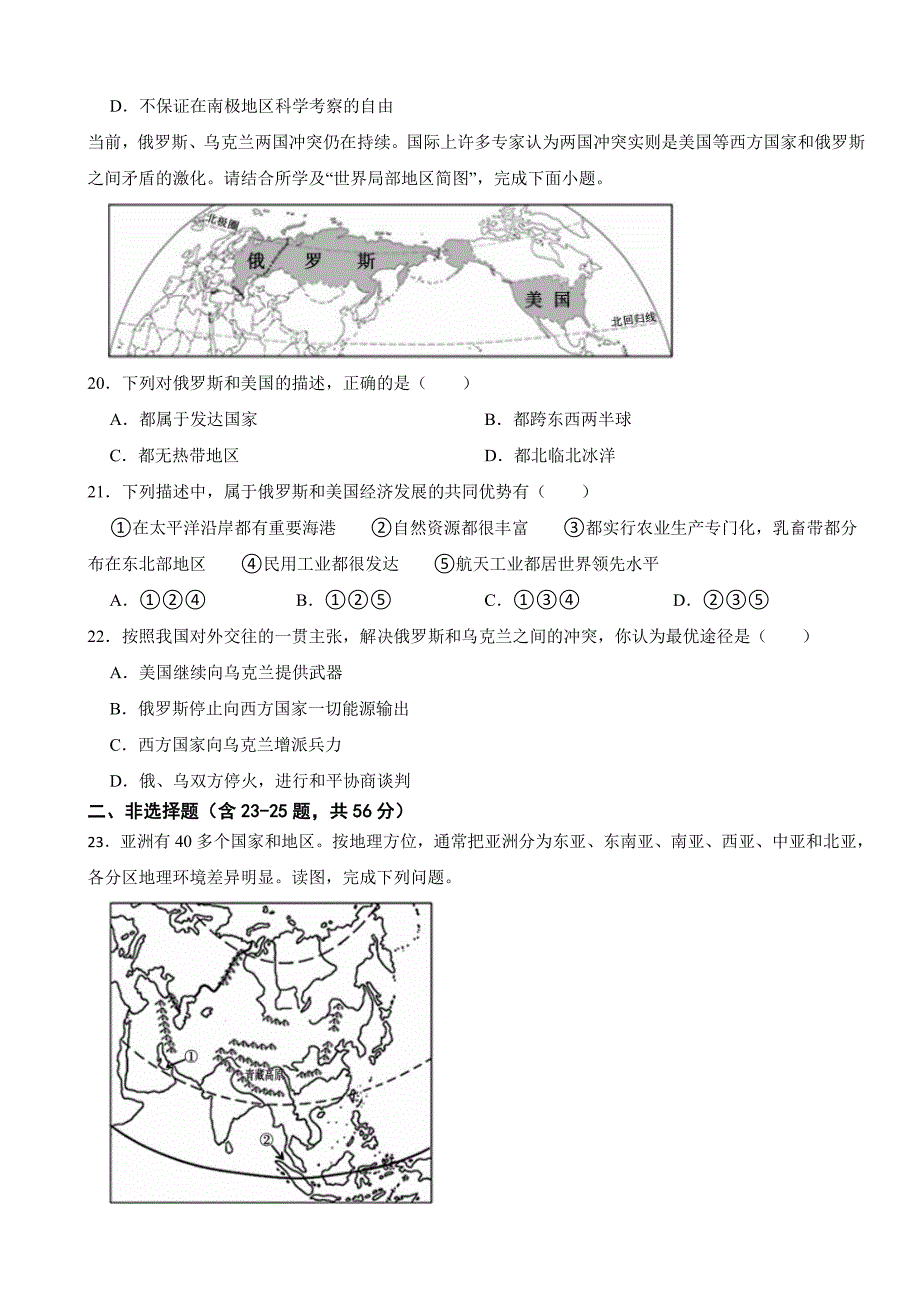 青海省西宁市2024年七年级下册地理期末试卷【附参考答案】_第4页