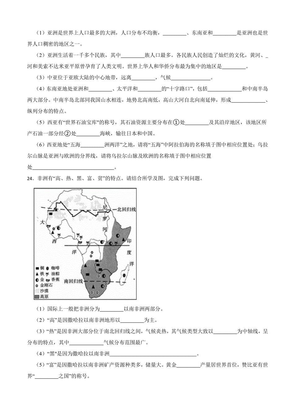 青海省西宁市2024年七年级下册地理期末试卷【附参考答案】_第5页