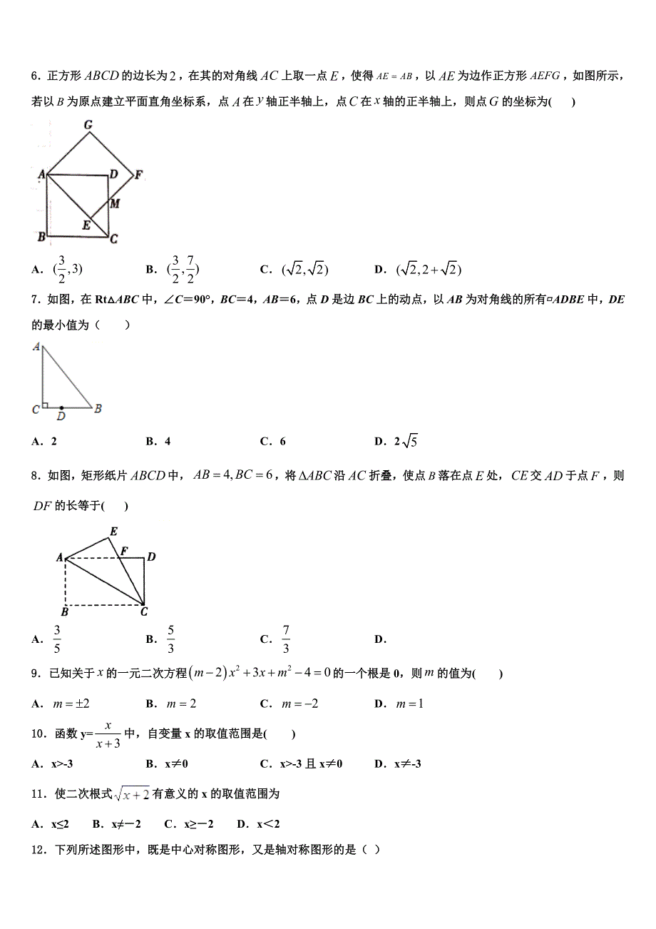 2024年广西南宁市防城港市八年级数学第二学期期末考试试题含解析_第2页