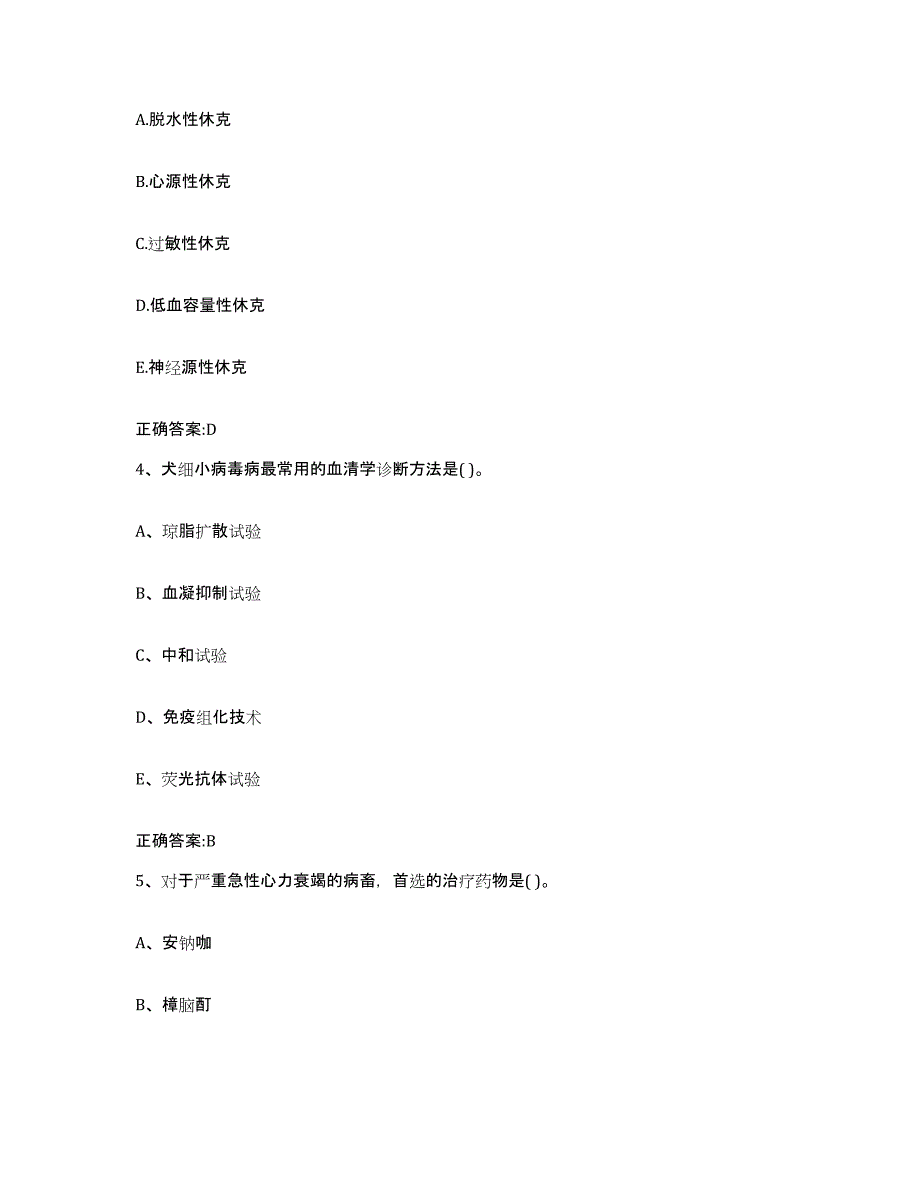 2022年度四川省广安市执业兽医考试自测提分题库加答案_第2页