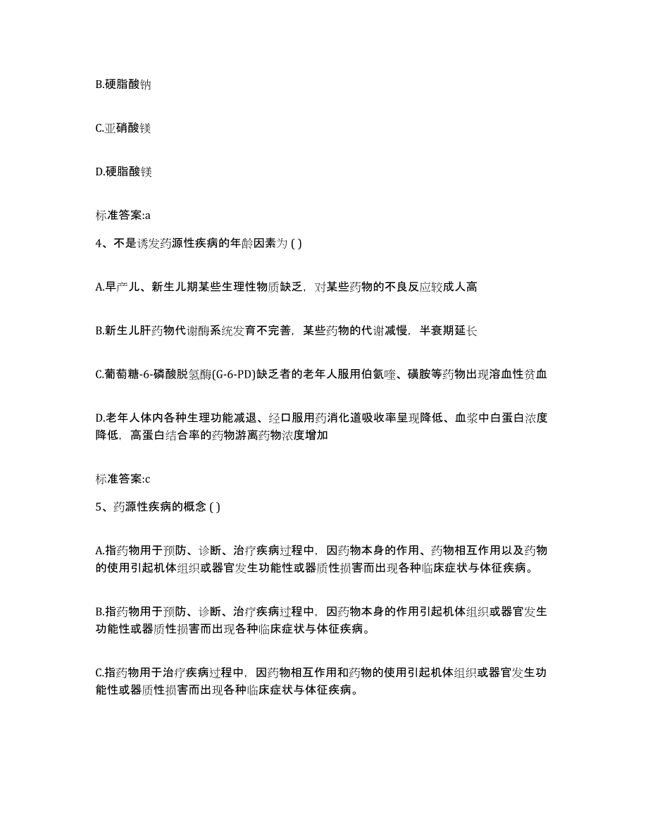 2024年度陕西省安康市执业药师继续教育考试综合检测试卷A卷含答案_第2页