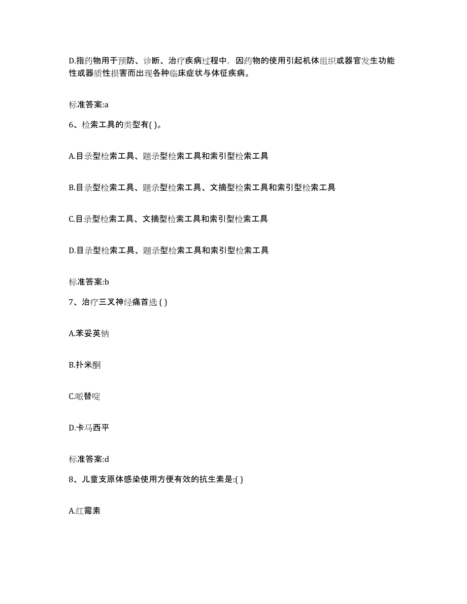 2024年度陕西省安康市执业药师继续教育考试综合检测试卷A卷含答案_第3页