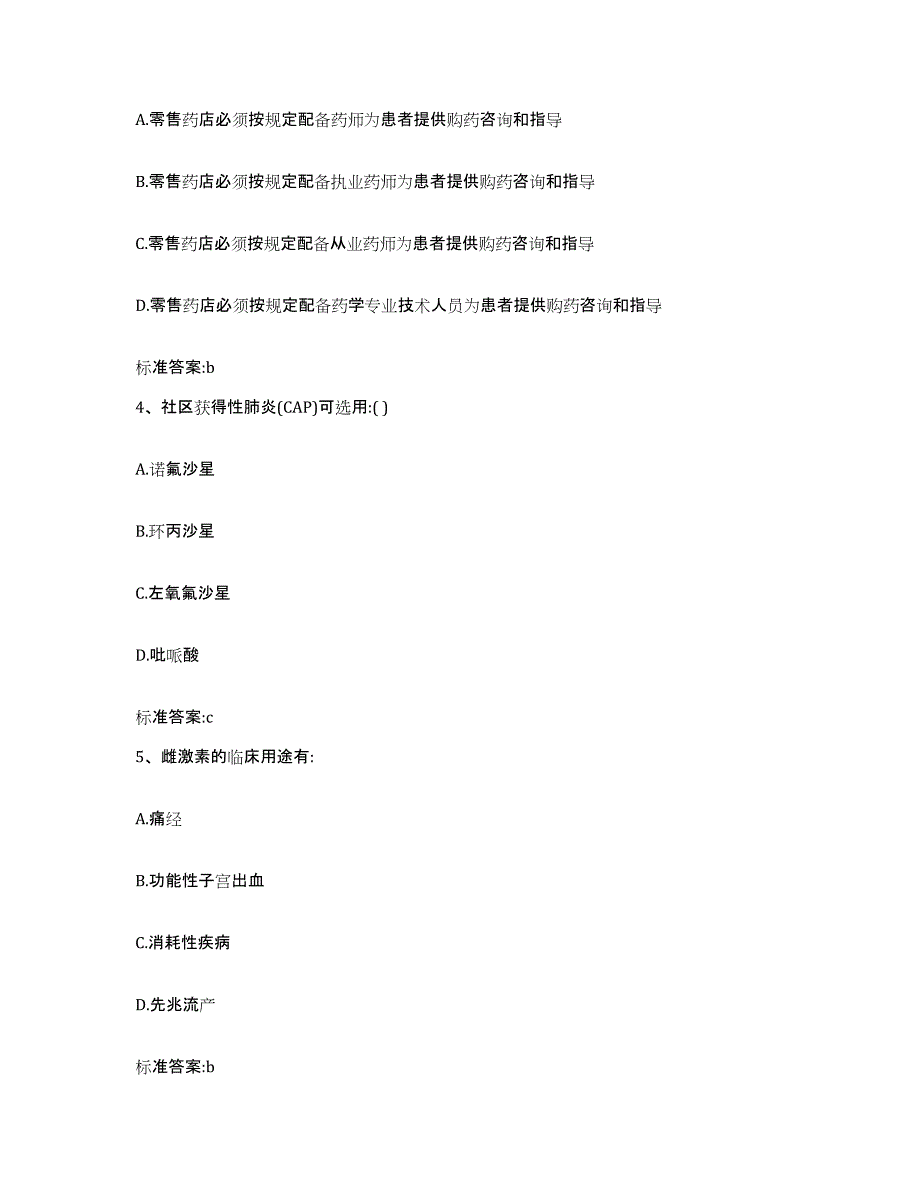 2023年度上海市县崇明县执业药师继续教育考试每日一练试卷B卷含答案_第2页