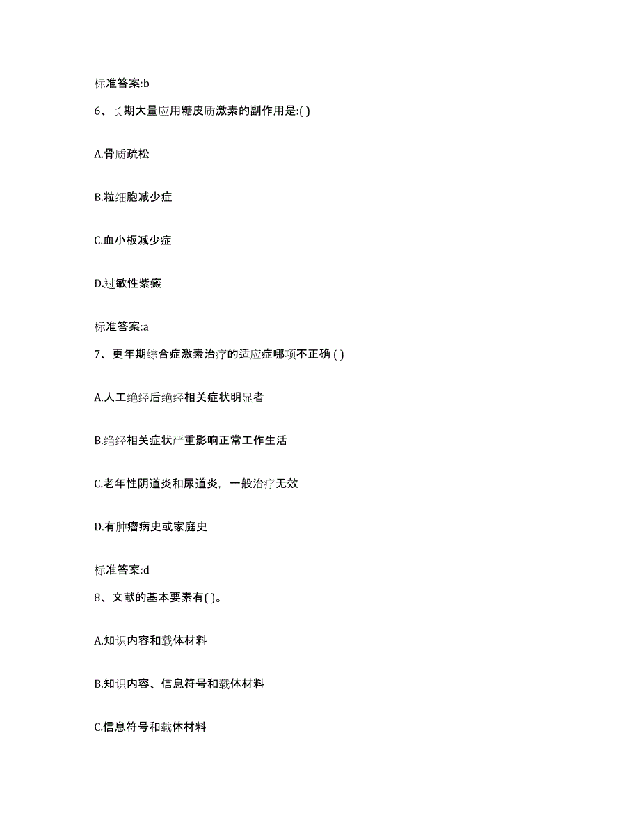 2024年度黑龙江省伊春市五营区执业药师继续教育考试题库练习试卷B卷附答案_第3页