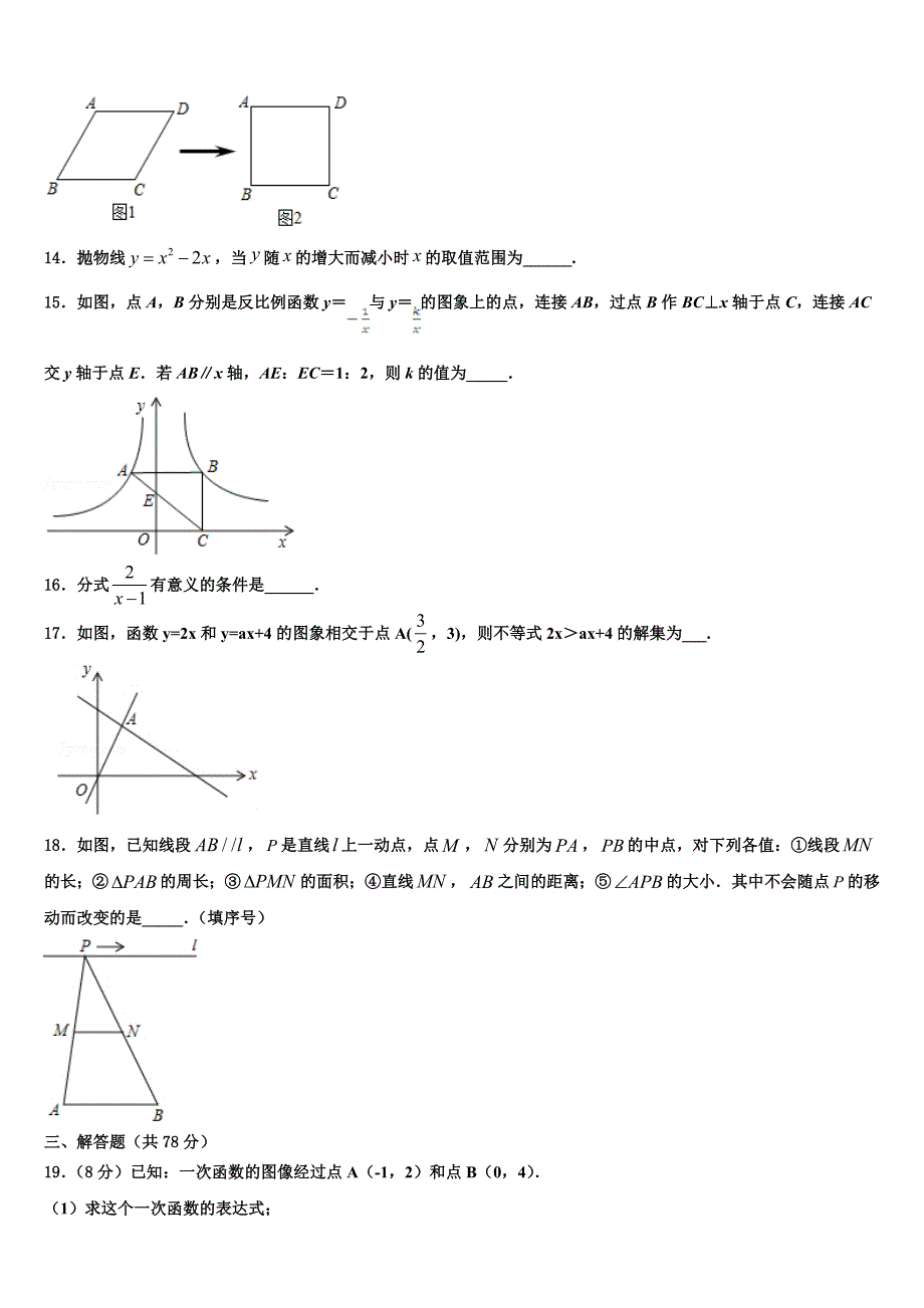 2024届广东省深圳市育才一中学初八年级数学第二学期期末质量跟踪监视试题含解析_第3页