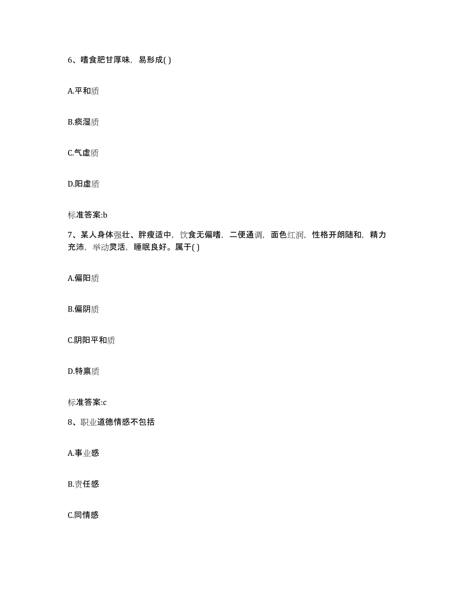 2024年度陕西省咸阳市渭城区执业药师继续教育考试题库附答案（基础题）_第3页