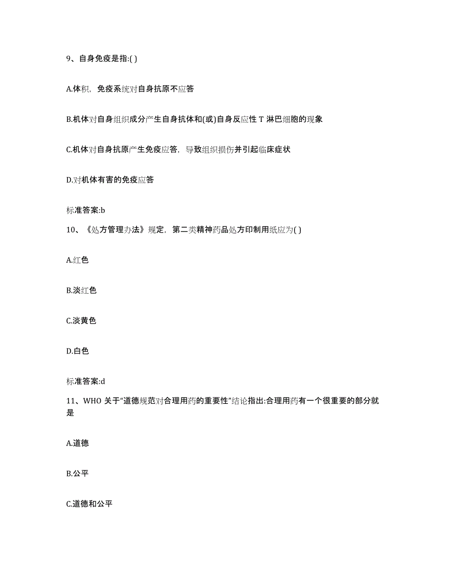 2023年度内蒙古自治区锡林郭勒盟锡林浩特市执业药师继续教育考试考前练习题及答案_第4页