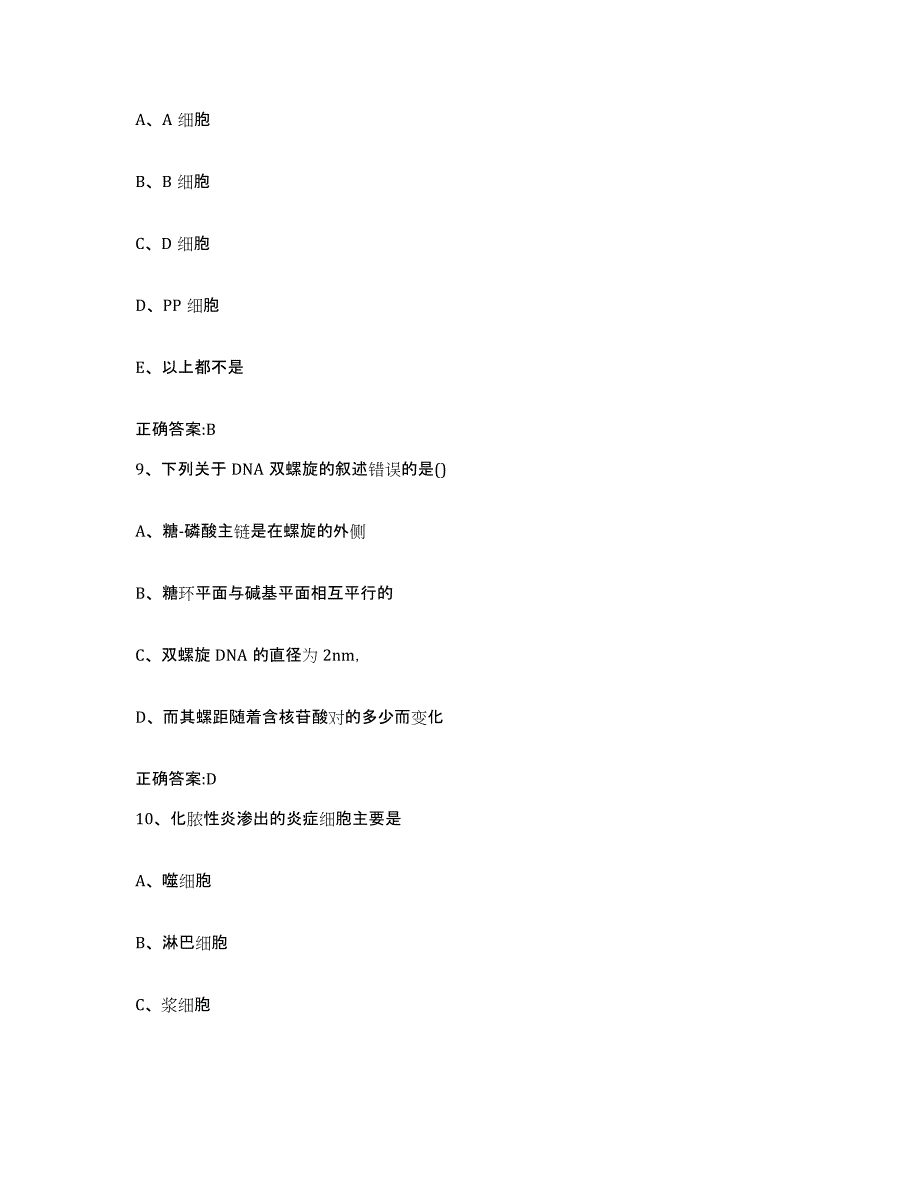 2022年度安徽省池州市石台县执业兽医考试通关提分题库(考点梳理)_第4页