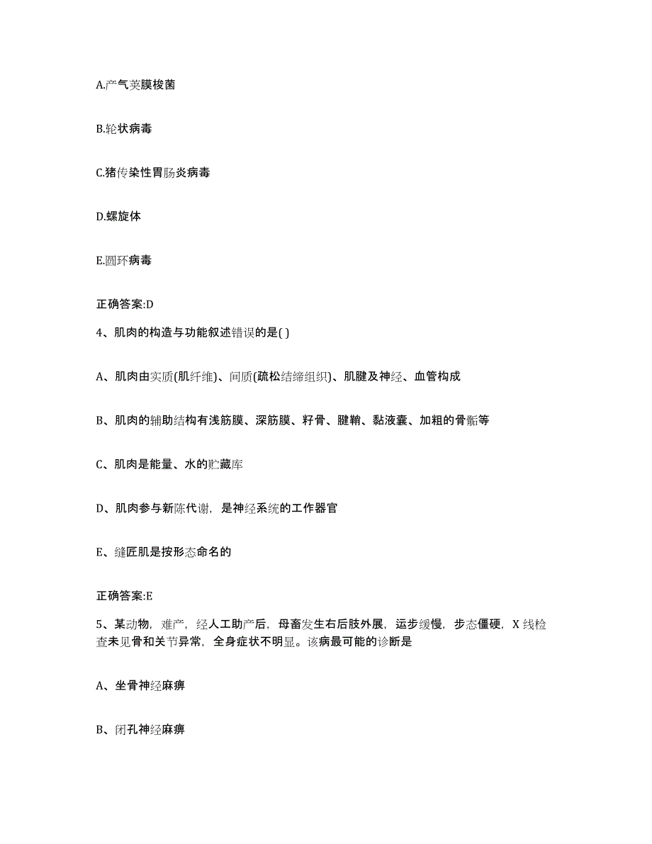 2022年度江苏省无锡市北塘区执业兽医考试能力测试试卷A卷附答案_第2页