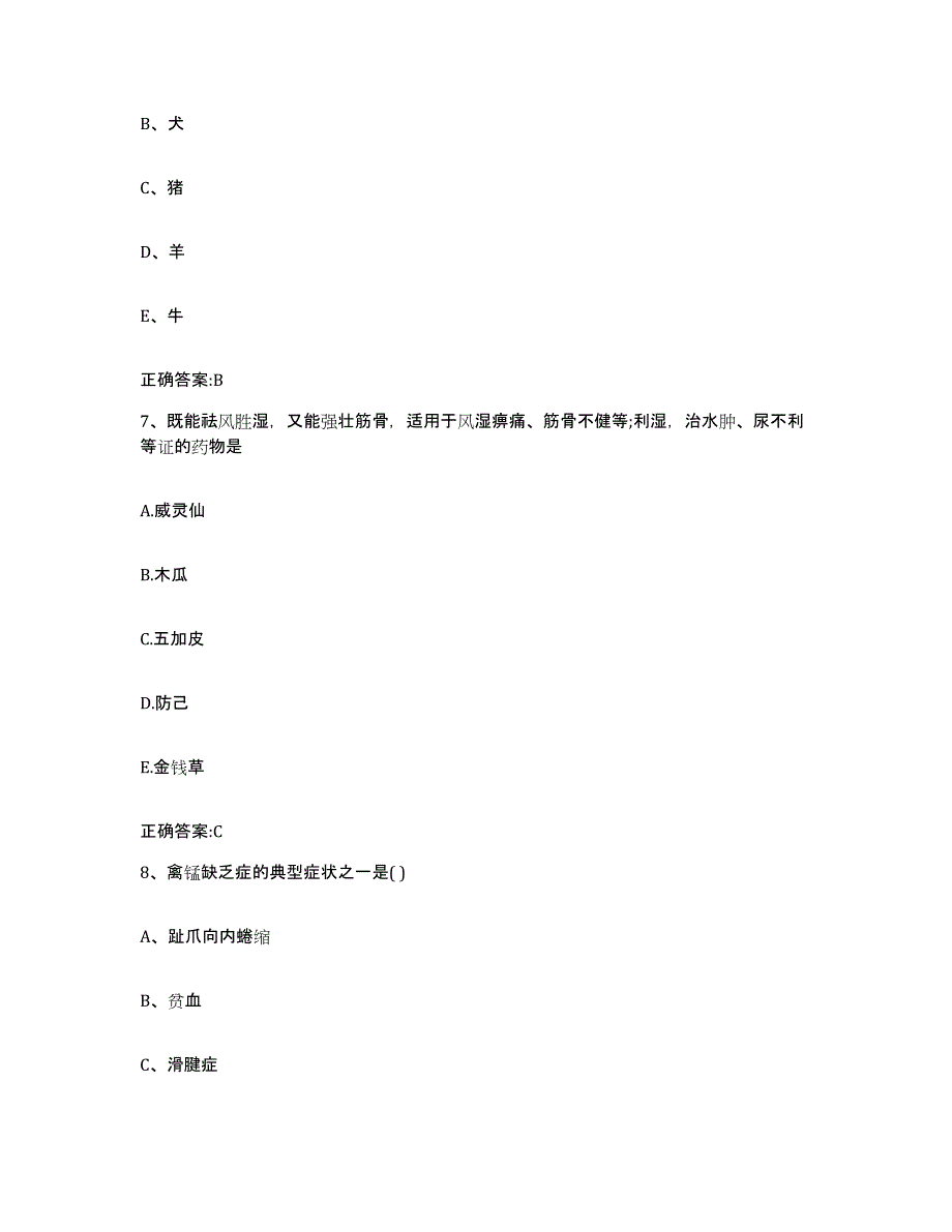 2022年度江苏省无锡市北塘区执业兽医考试能力测试试卷A卷附答案_第4页