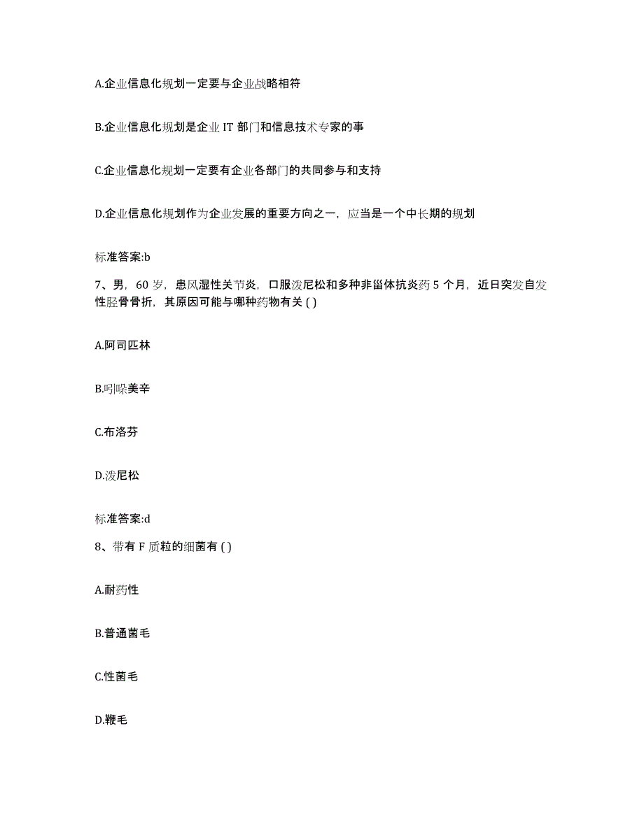 2023年度内蒙古自治区鄂尔多斯市东胜区执业药师继续教育考试真题附答案_第3页