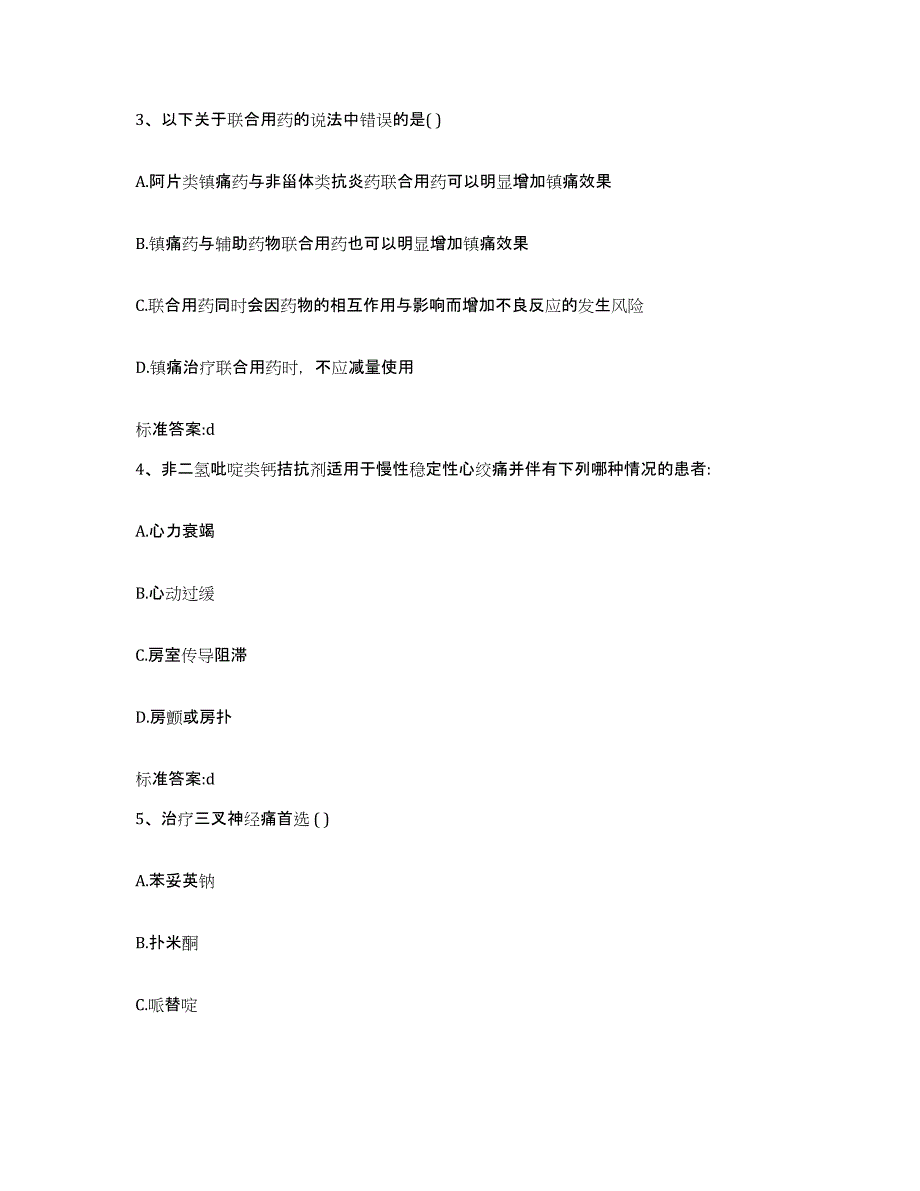 2024年度青海省西宁市湟源县执业药师继续教育考试自测提分题库加答案_第2页