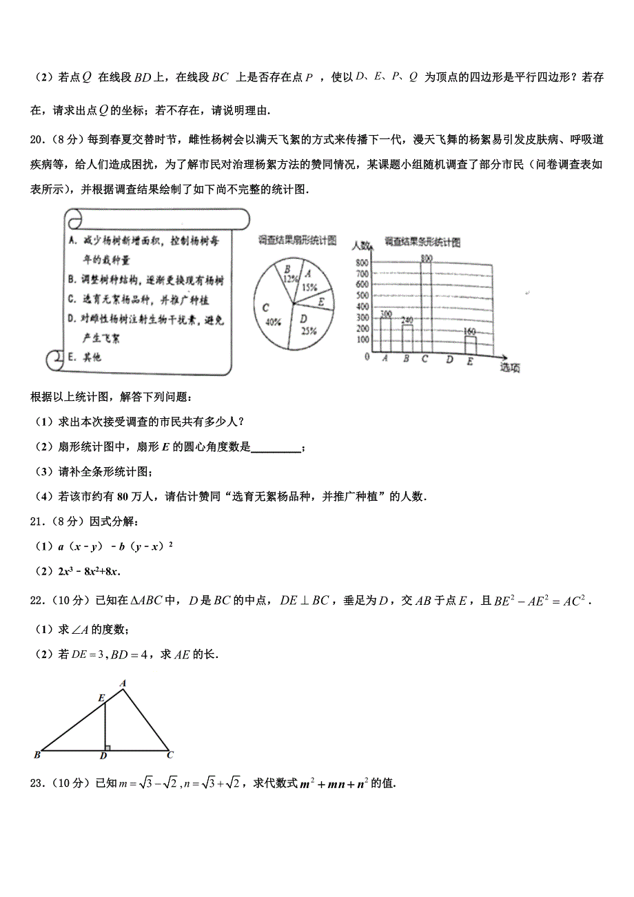 2024年湖北省武汉市新观察数学八年级下册期末达标检测试题含解析_第4页