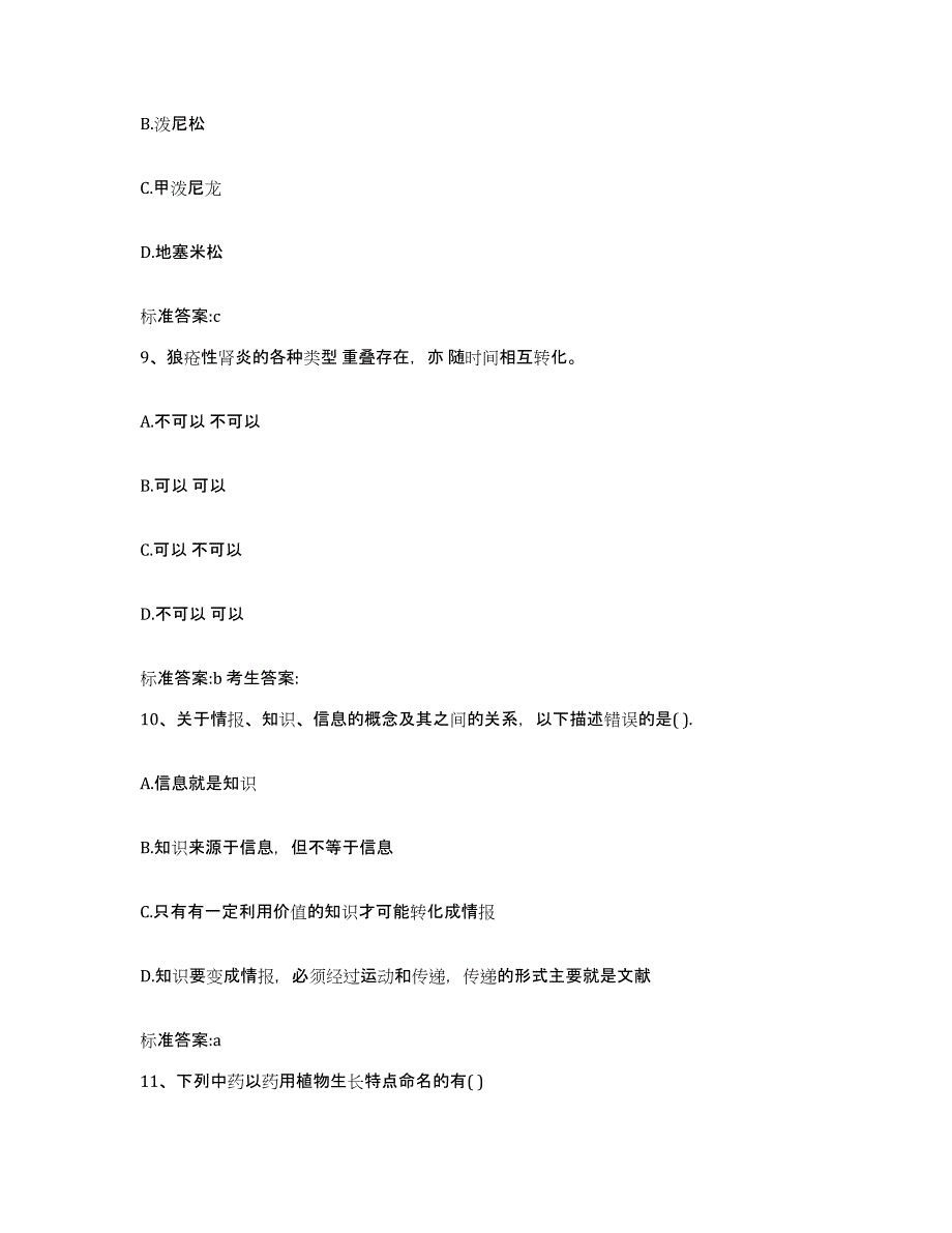 2024年度黑龙江省伊春市翠峦区执业药师继续教育考试强化训练试卷A卷附答案_第4页