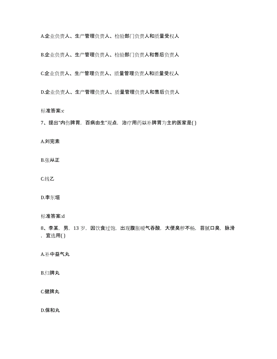 2024年度黑龙江省牡丹江市宁安市执业药师继续教育考试题库附答案（基础题）_第3页