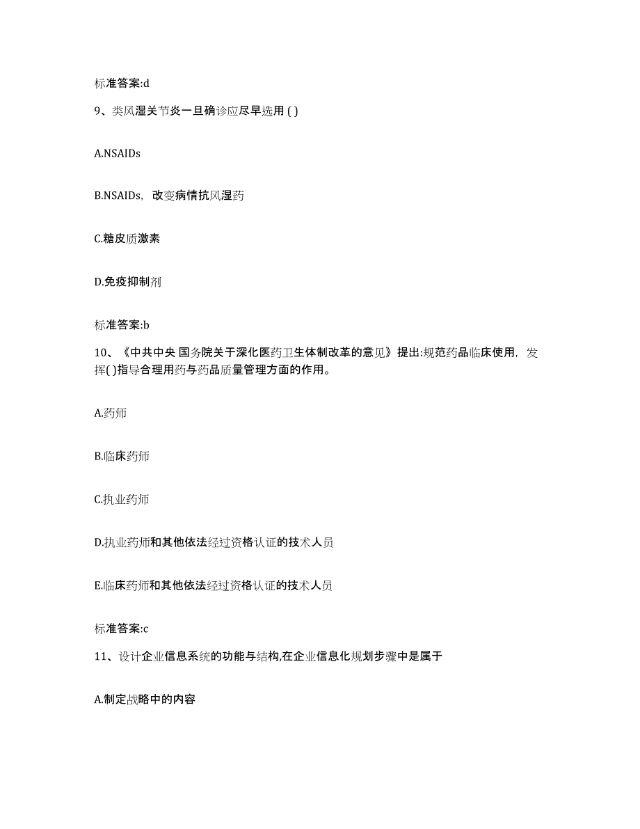 2024年度黑龙江省牡丹江市宁安市执业药师继续教育考试题库附答案（基础题）_第4页