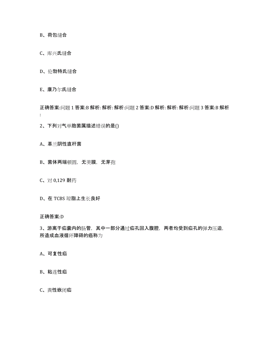 2022年度安徽省芜湖市繁昌县执业兽医考试每日一练试卷B卷含答案_第2页