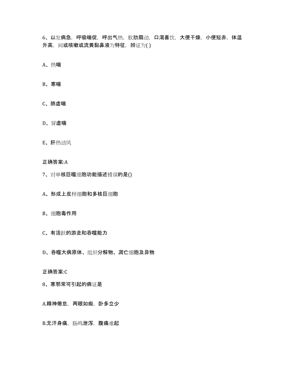 2022年度安徽省芜湖市繁昌县执业兽医考试每日一练试卷B卷含答案_第4页