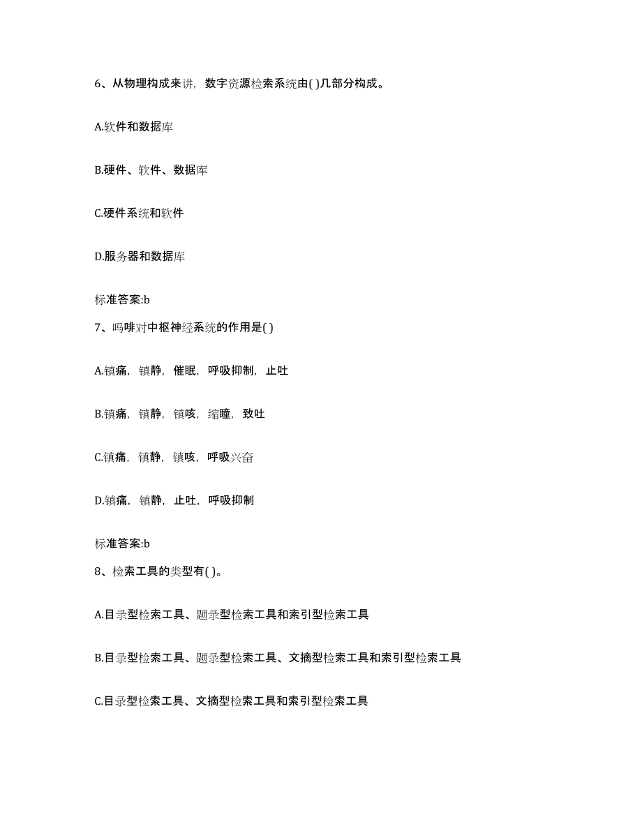 2024年度陕西省西安市灞桥区执业药师继续教育考试自测模拟预测题库_第3页